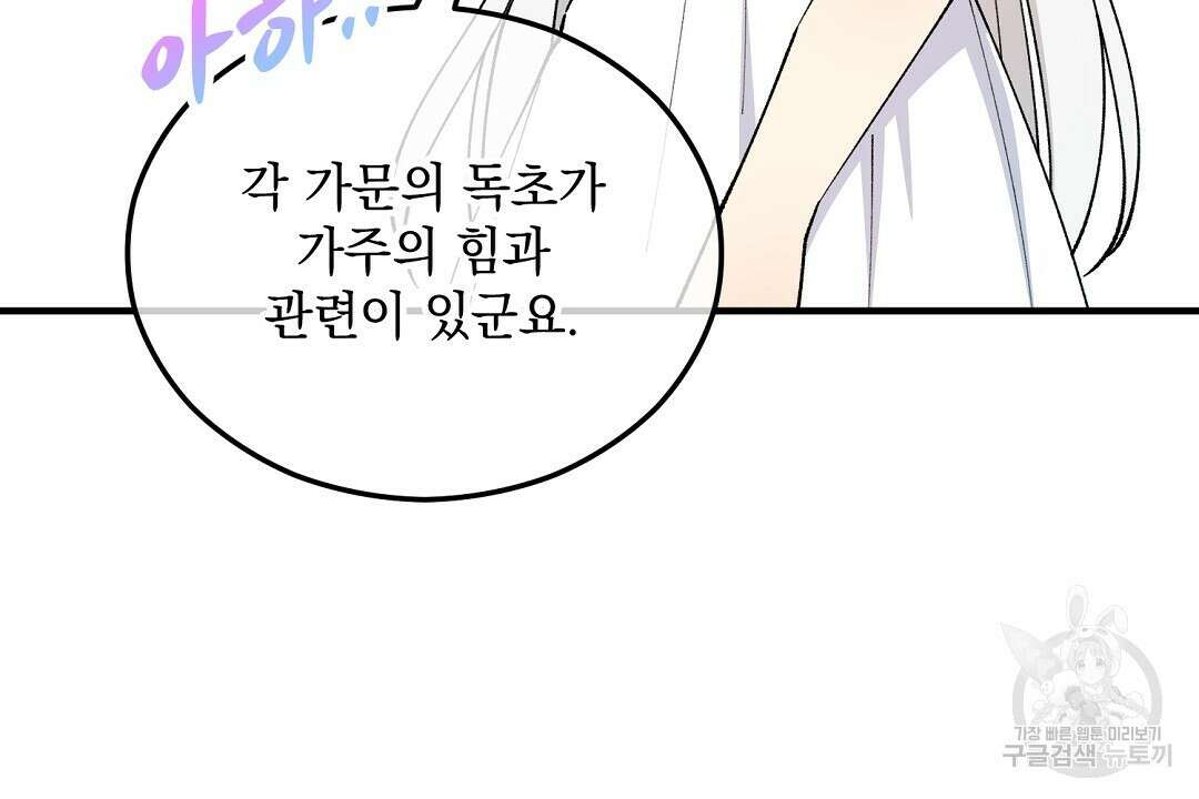 떠난 악녀를 찾지 마세요 35화 28