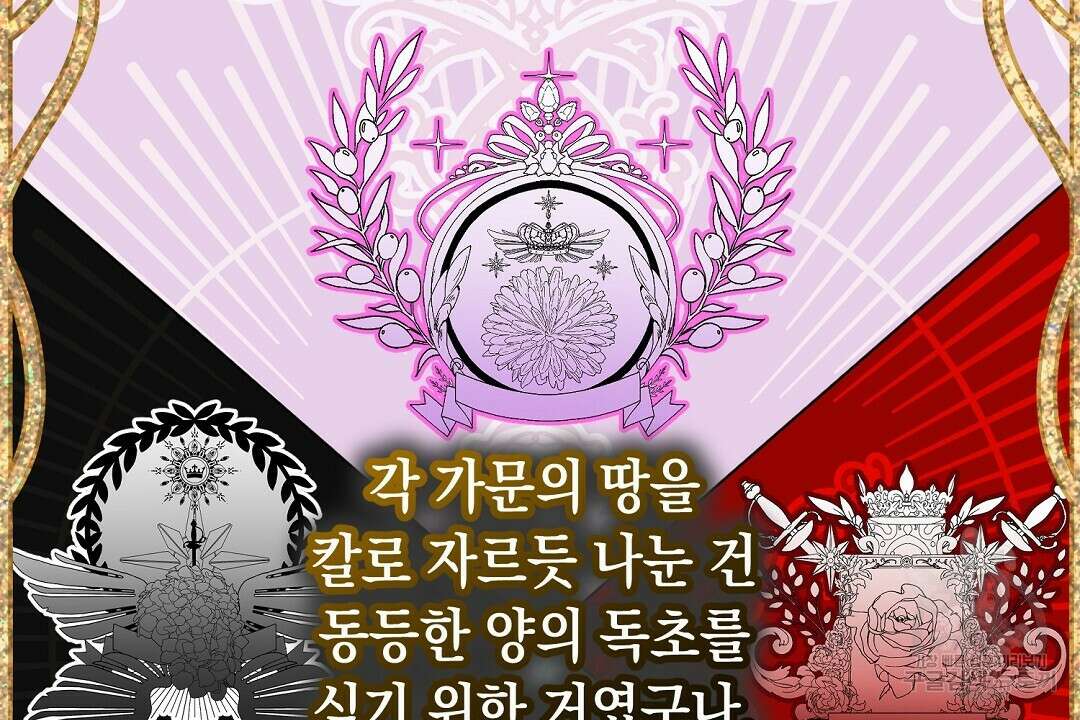 떠난 악녀를 찾지 마세요 35화 30