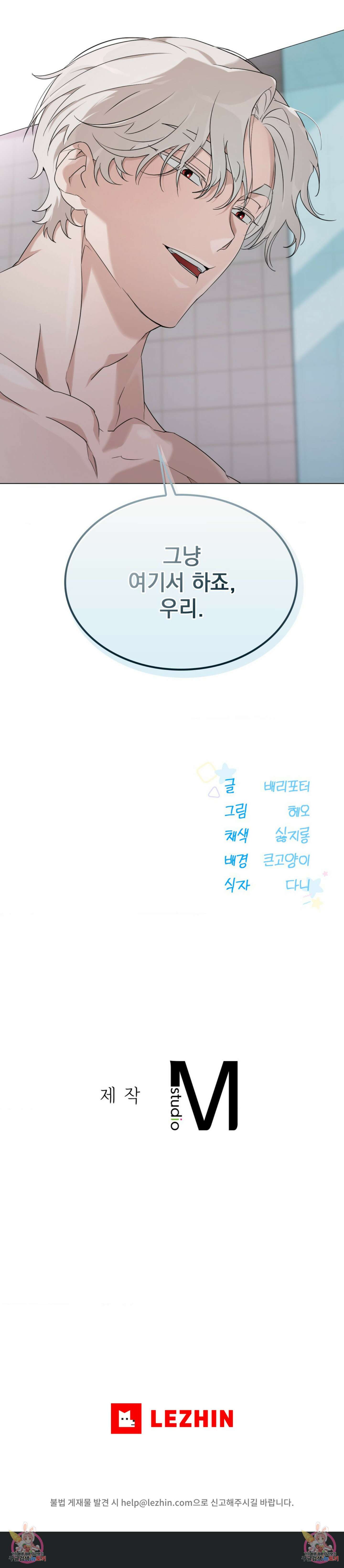 내가 귀여운 탓인가 2화 7