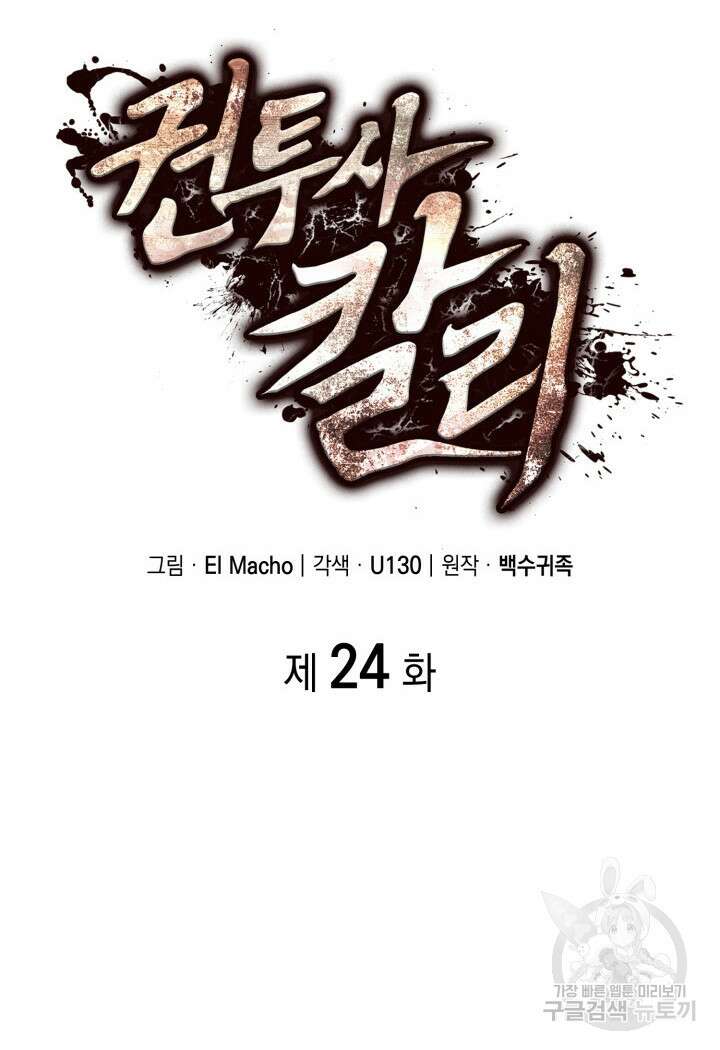 권투사 칼리 24화 9