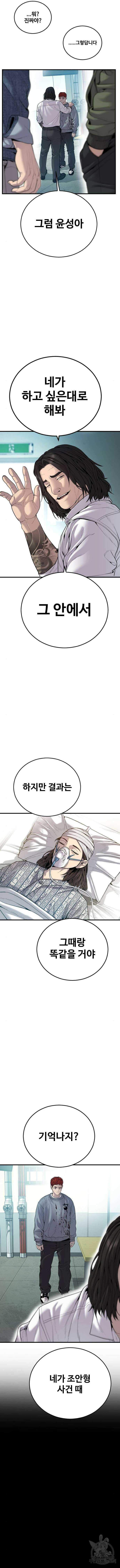 촉법소년 34화 3