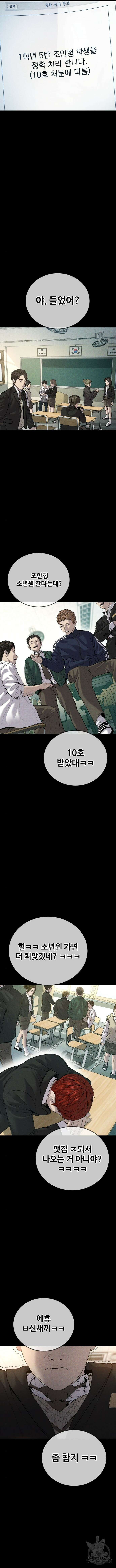 촉법소년 34화 5