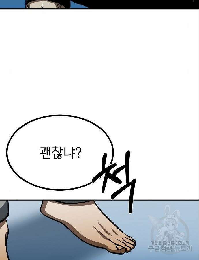 옥타곤의 제왕 56화 2