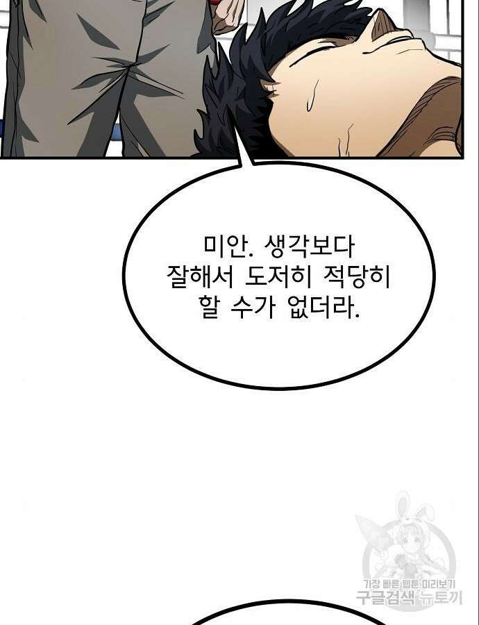 옥타곤의 제왕 56화 5