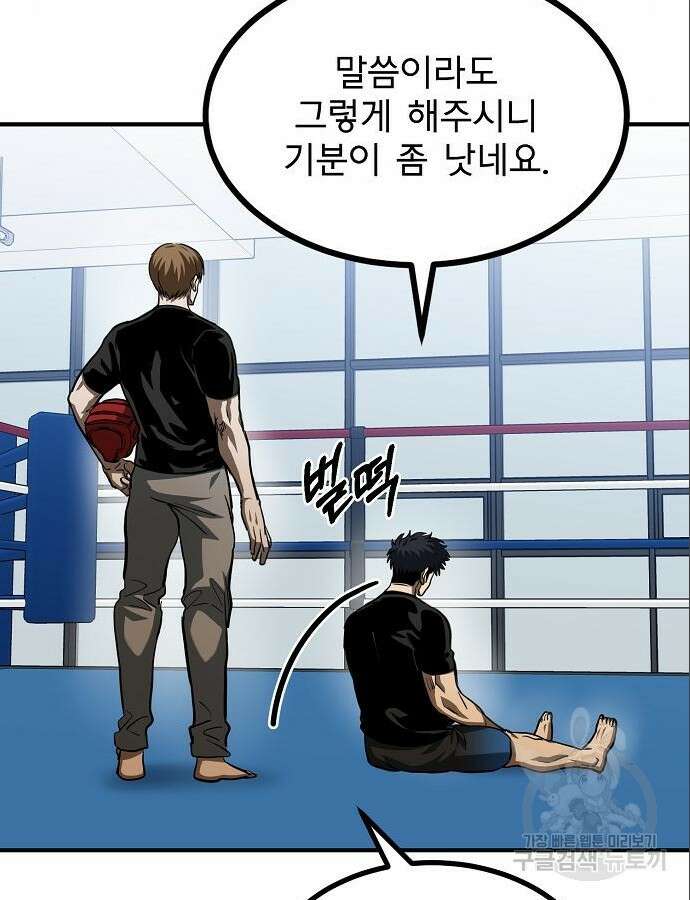 옥타곤의 제왕 56화 6