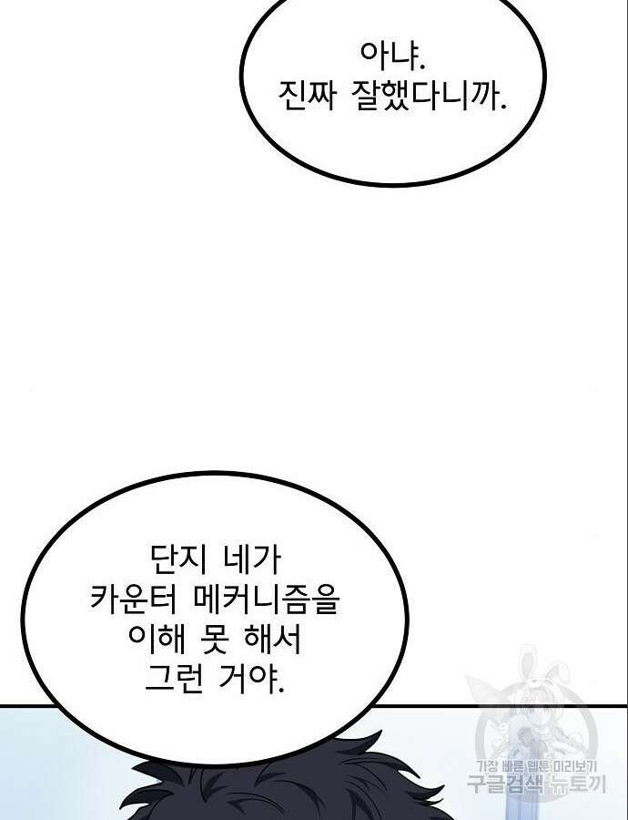 옥타곤의 제왕 56화 7