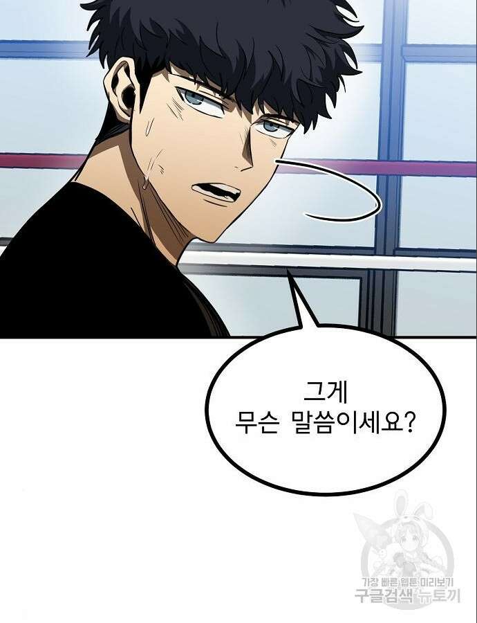 옥타곤의 제왕 56화 8