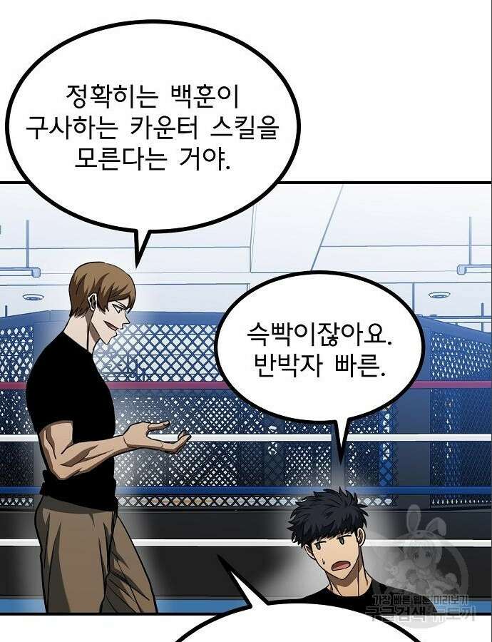 옥타곤의 제왕 56화 9