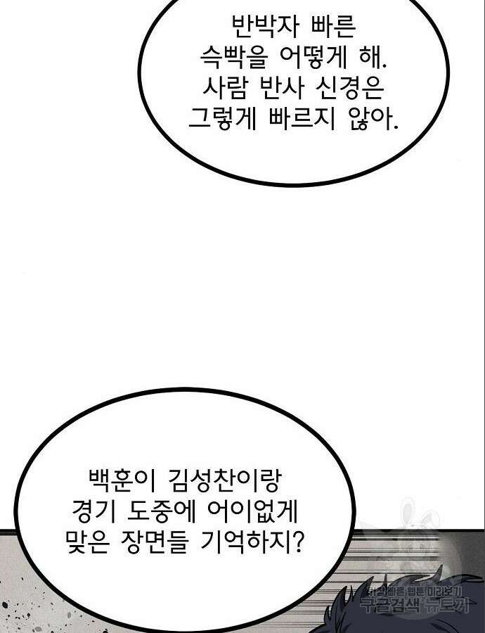 옥타곤의 제왕 56화 10