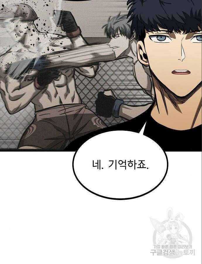 옥타곤의 제왕 56화 11