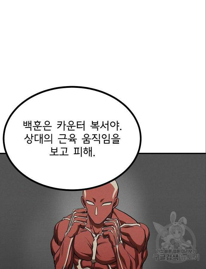 옥타곤의 제왕 56화 12