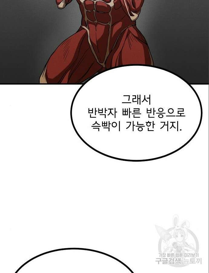 옥타곤의 제왕 56화 13