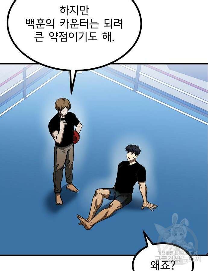 옥타곤의 제왕 56화 14