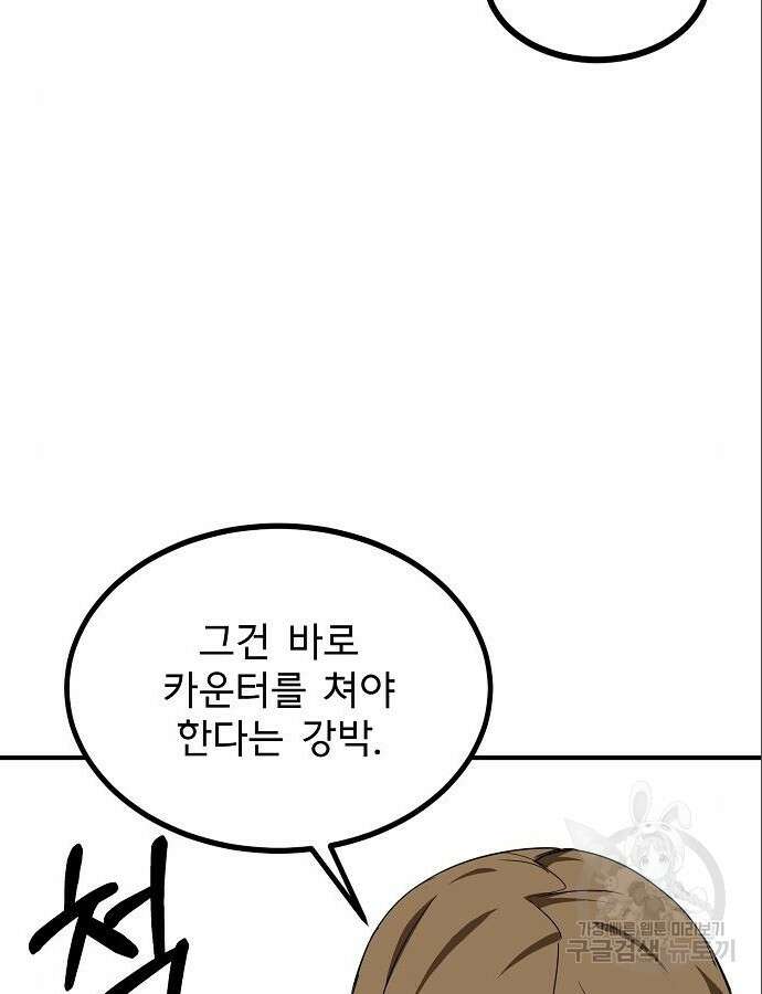 옥타곤의 제왕 56화 15