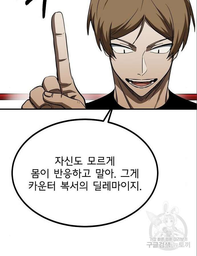 옥타곤의 제왕 56화 16