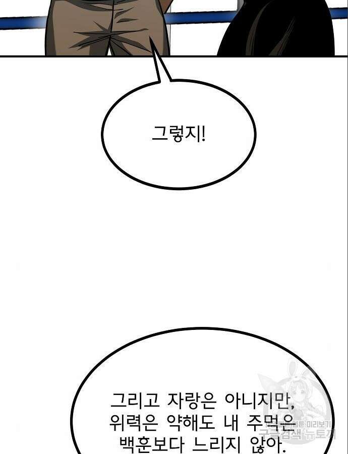 옥타곤의 제왕 56화 18