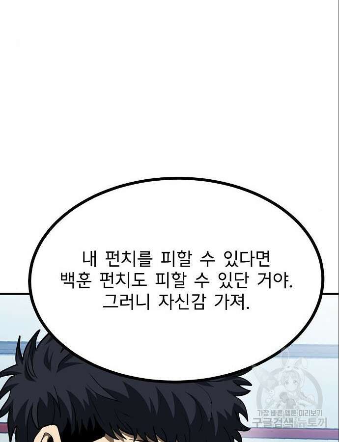 옥타곤의 제왕 56화 20