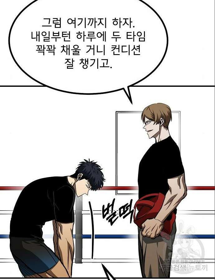 옥타곤의 제왕 56화 22