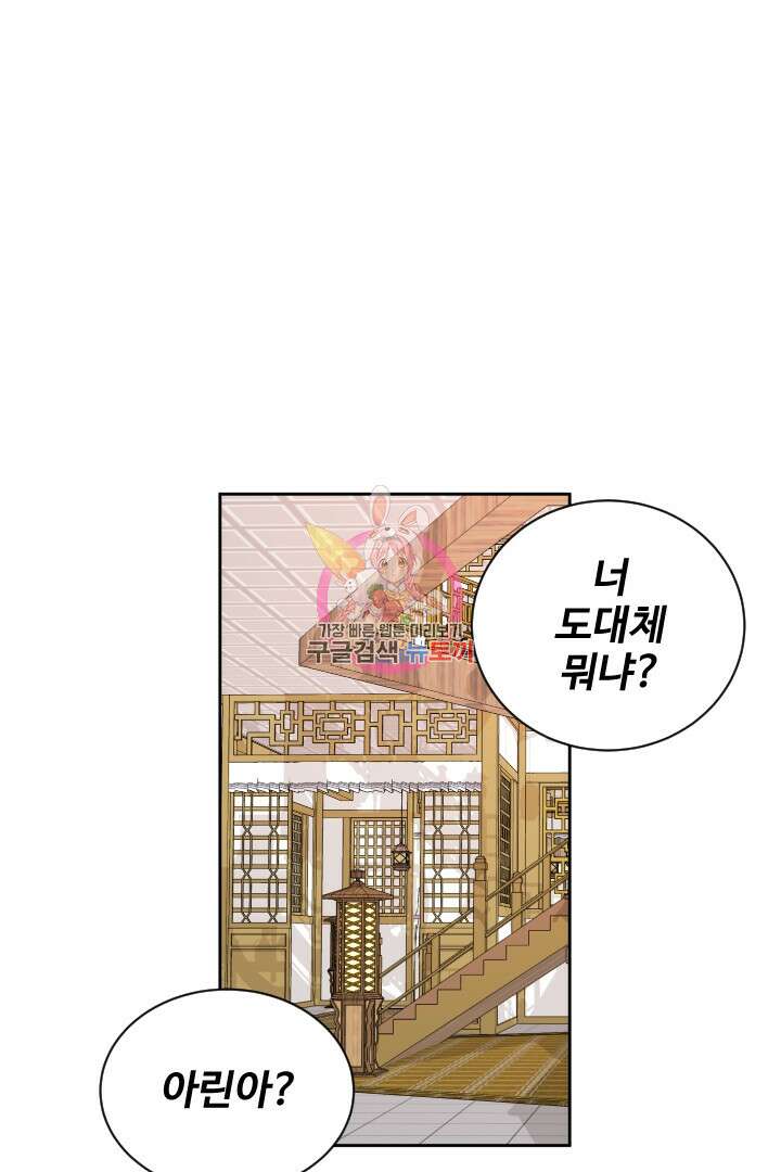 사형,저 사실 여자예요 35화 1