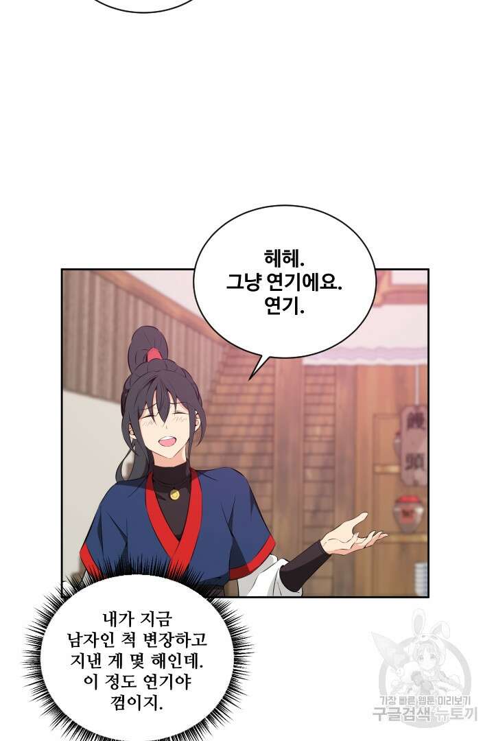 사형,저 사실 여자예요 35화 2