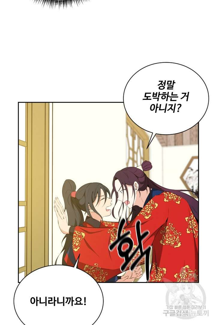 사형,저 사실 여자예요 35화 3