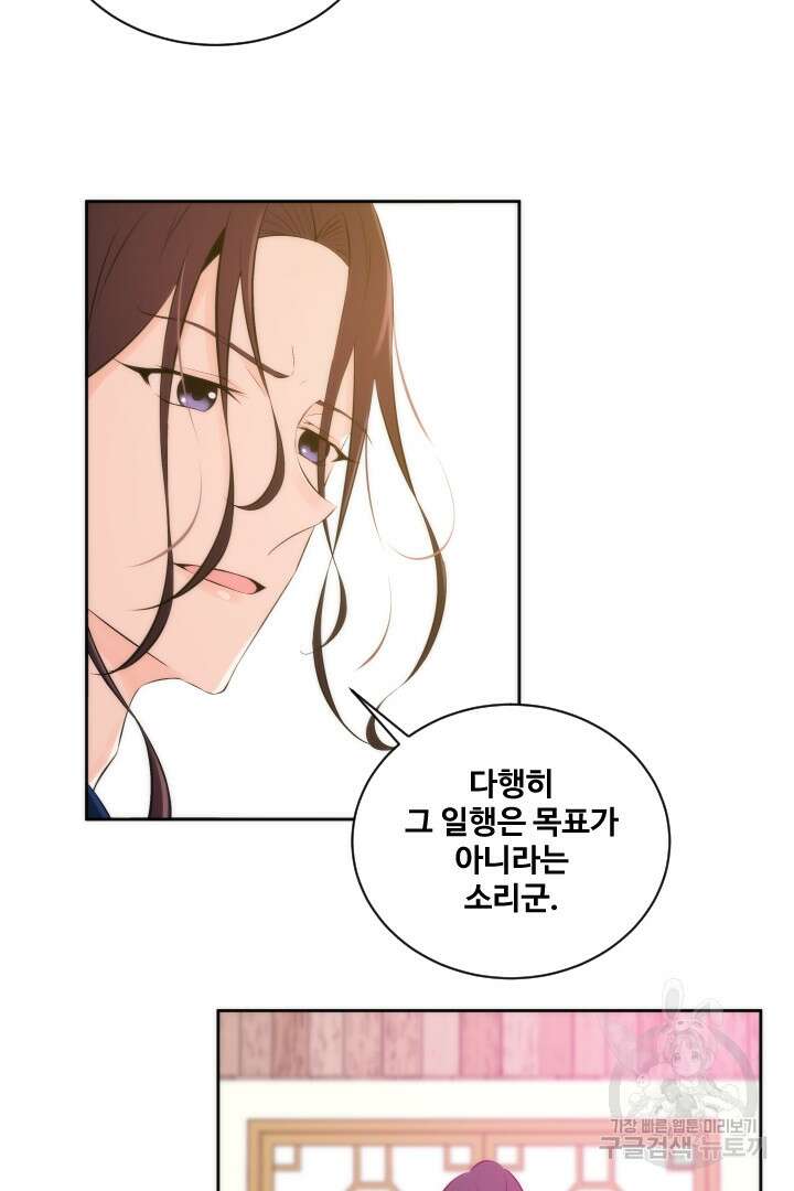 사형,저 사실 여자예요 35화 4