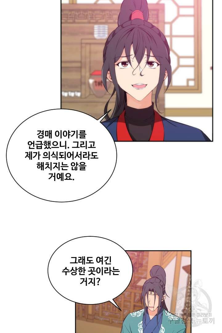 사형,저 사실 여자예요 35화 5