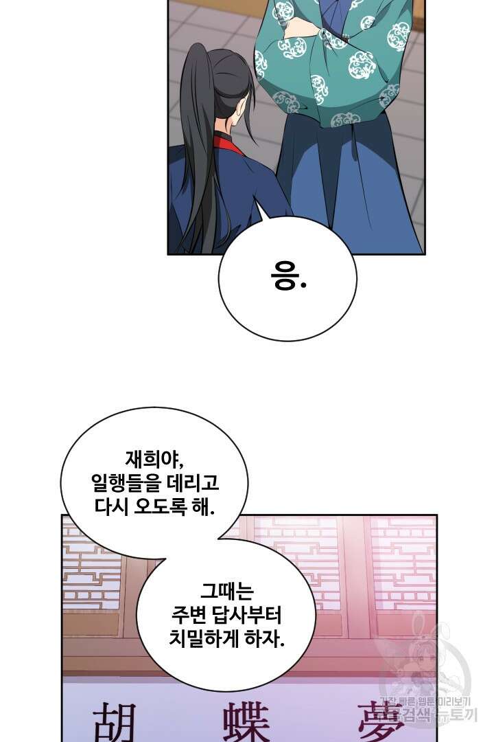 사형,저 사실 여자예요 35화 6