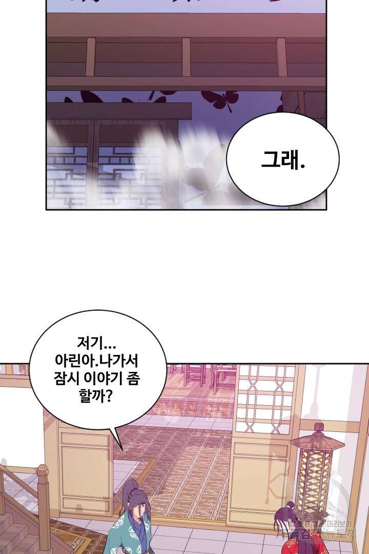 사형,저 사실 여자예요 35화 7