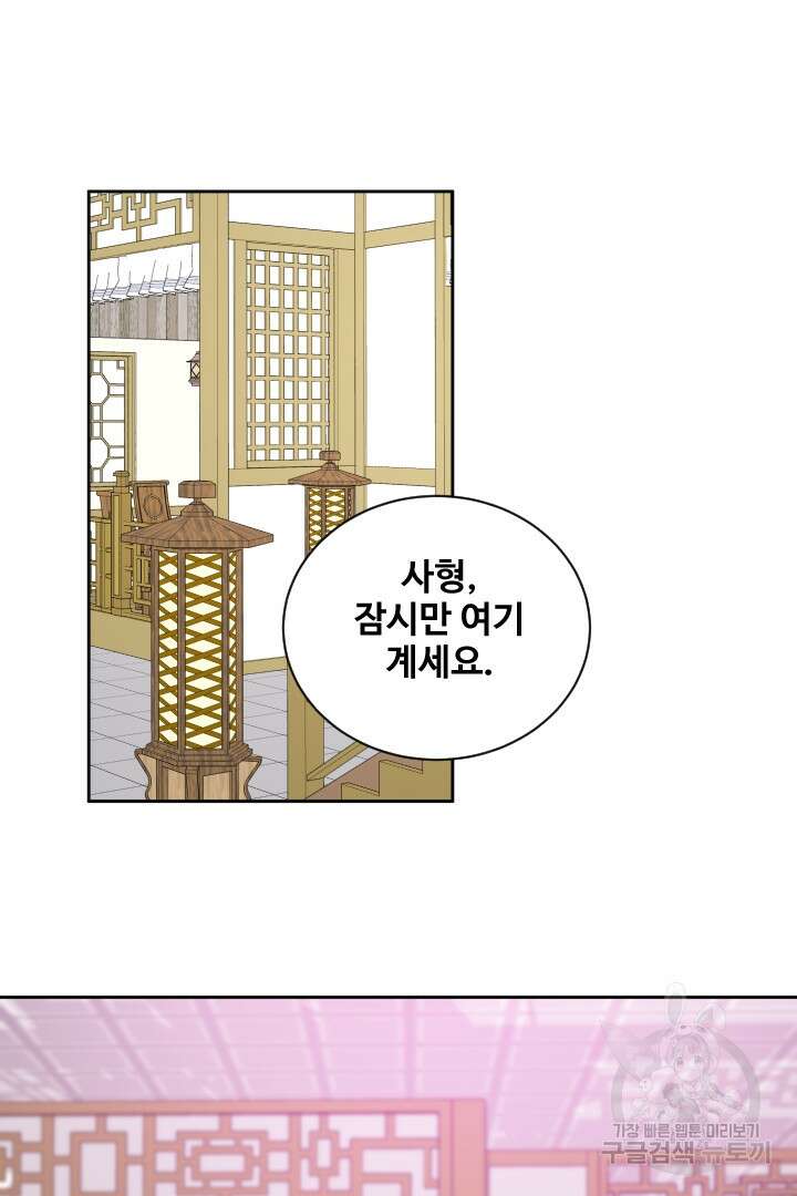 사형,저 사실 여자예요 35화 11