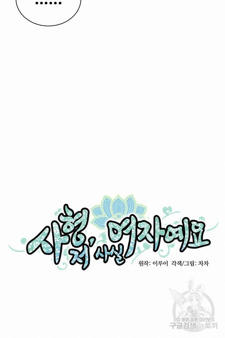 사형,저 사실 여자예요 35화 13