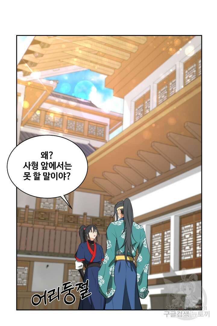 사형,저 사실 여자예요 35화 15