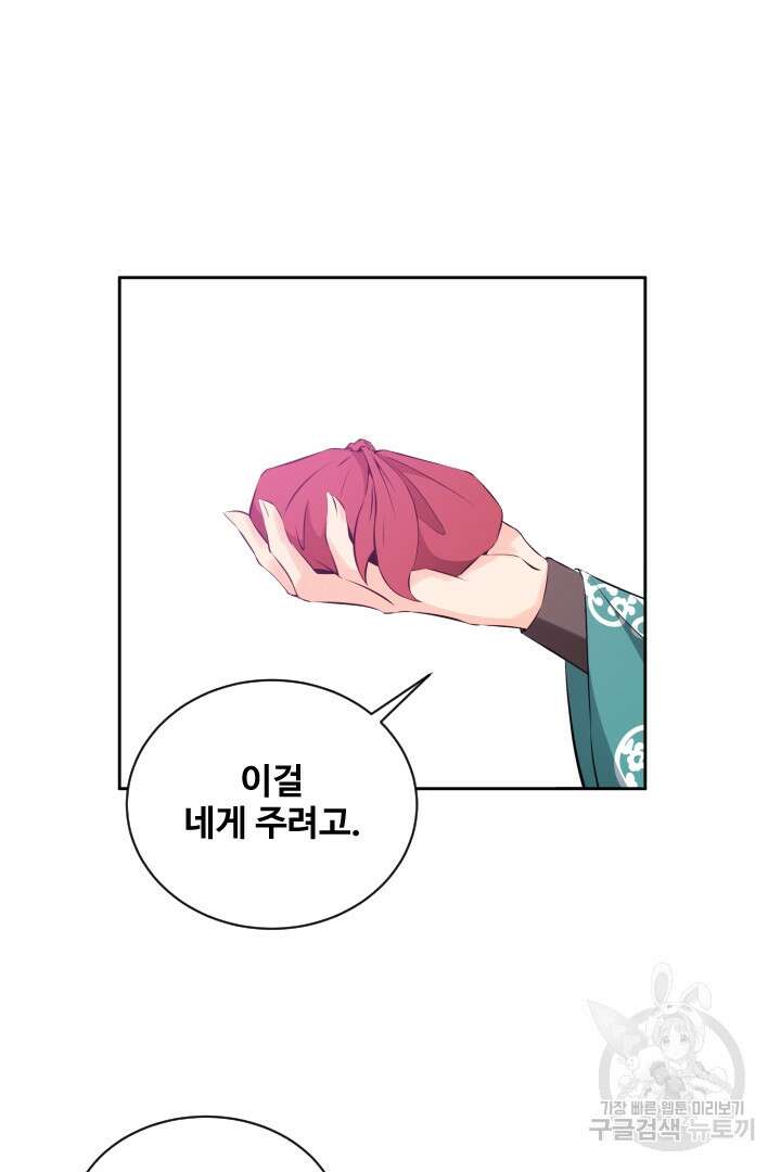 사형,저 사실 여자예요 35화 16