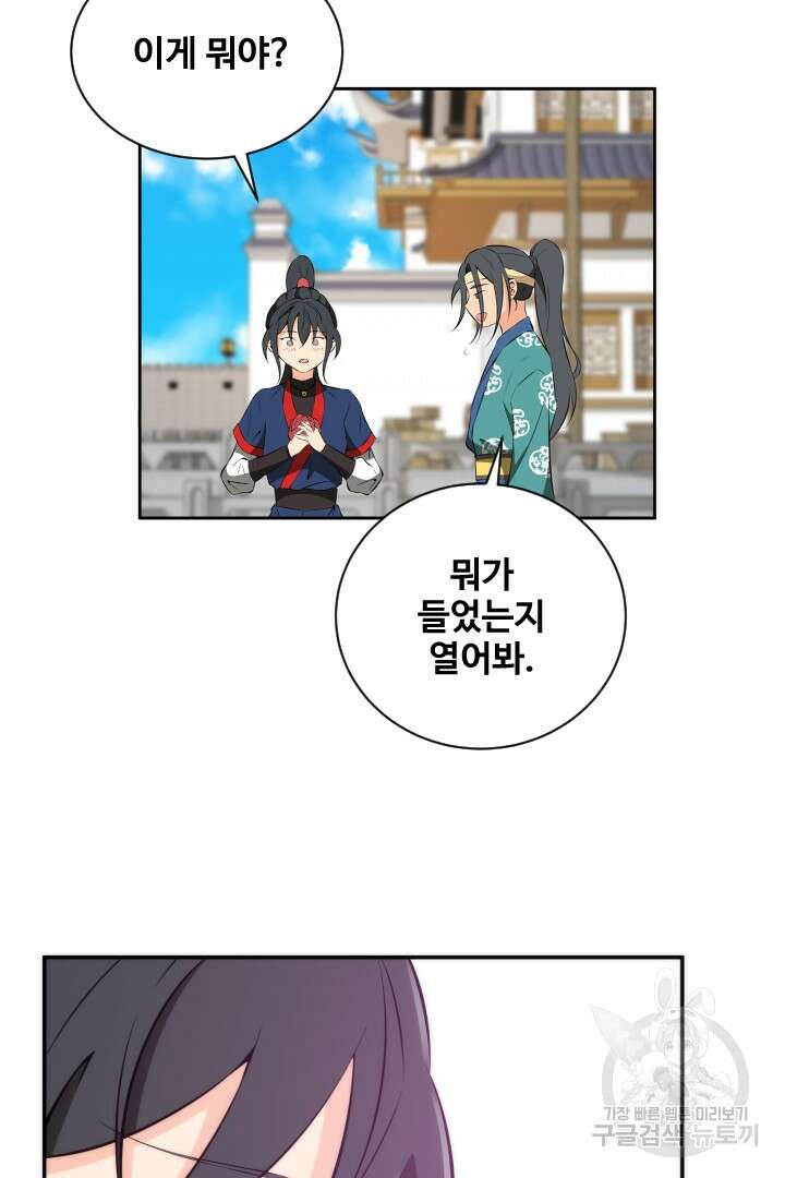 사형,저 사실 여자예요 35화 17