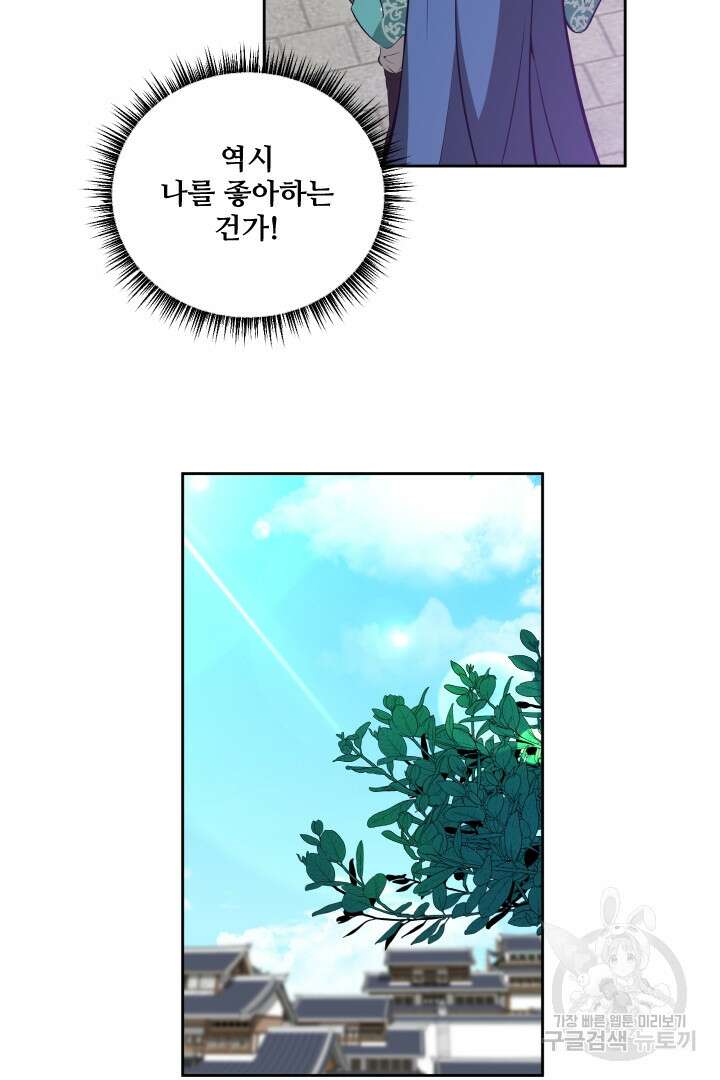 사형,저 사실 여자예요 35화 27