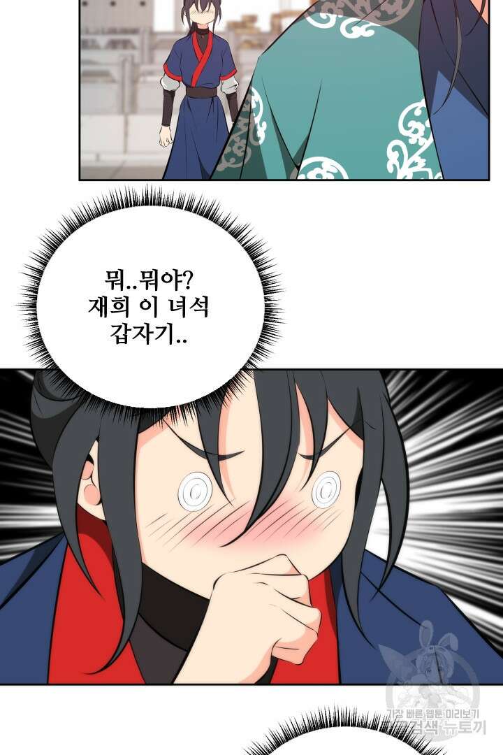 사형,저 사실 여자예요 35화 33