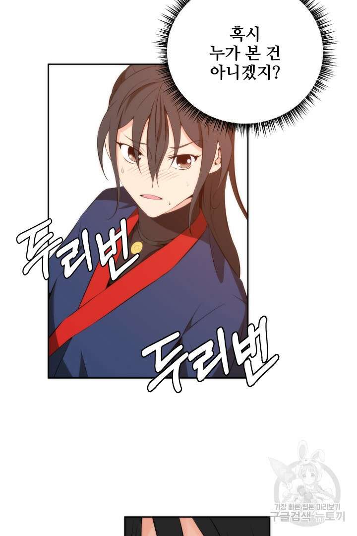 사형,저 사실 여자예요 35화 34