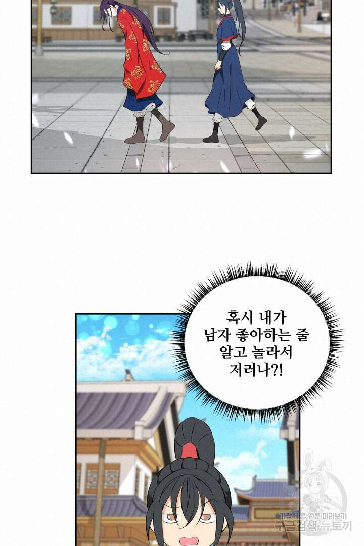 사형,저 사실 여자예요 35화 39