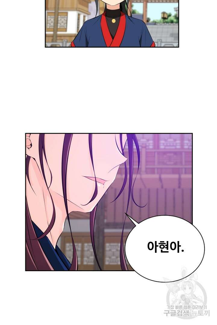 사형,저 사실 여자예요 35화 40