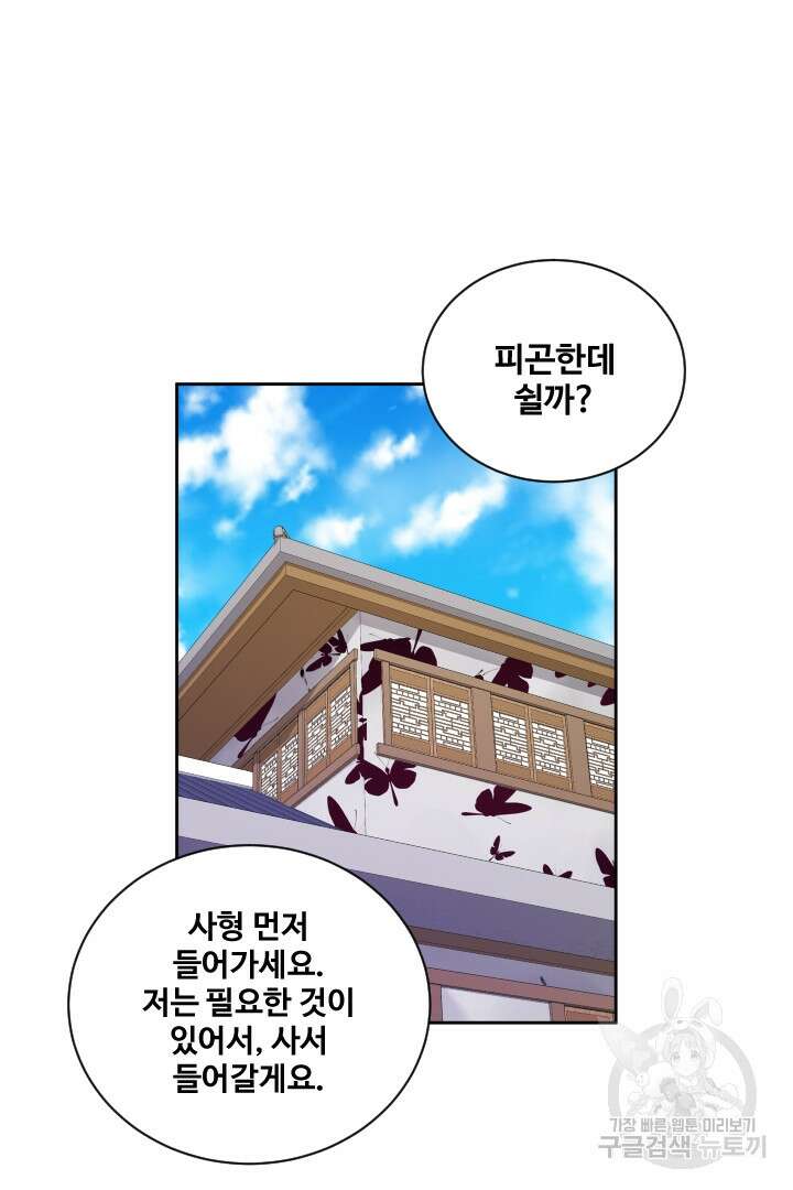 사형,저 사실 여자예요 35화 41