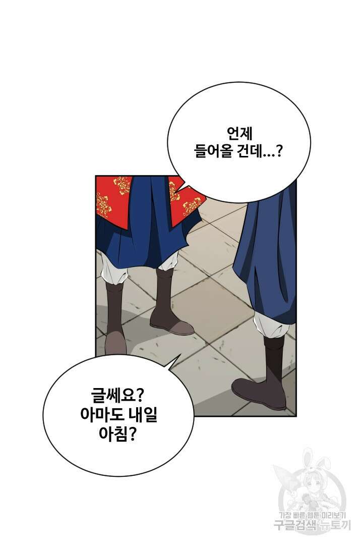 사형,저 사실 여자예요 35화 42
