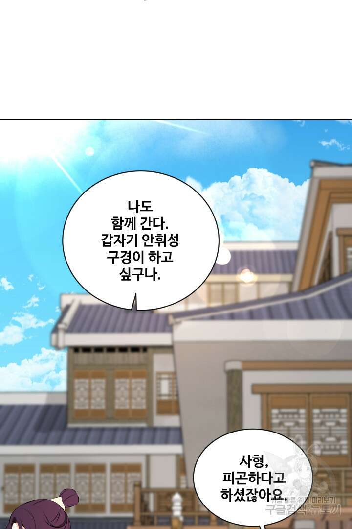 사형,저 사실 여자예요 35화 44