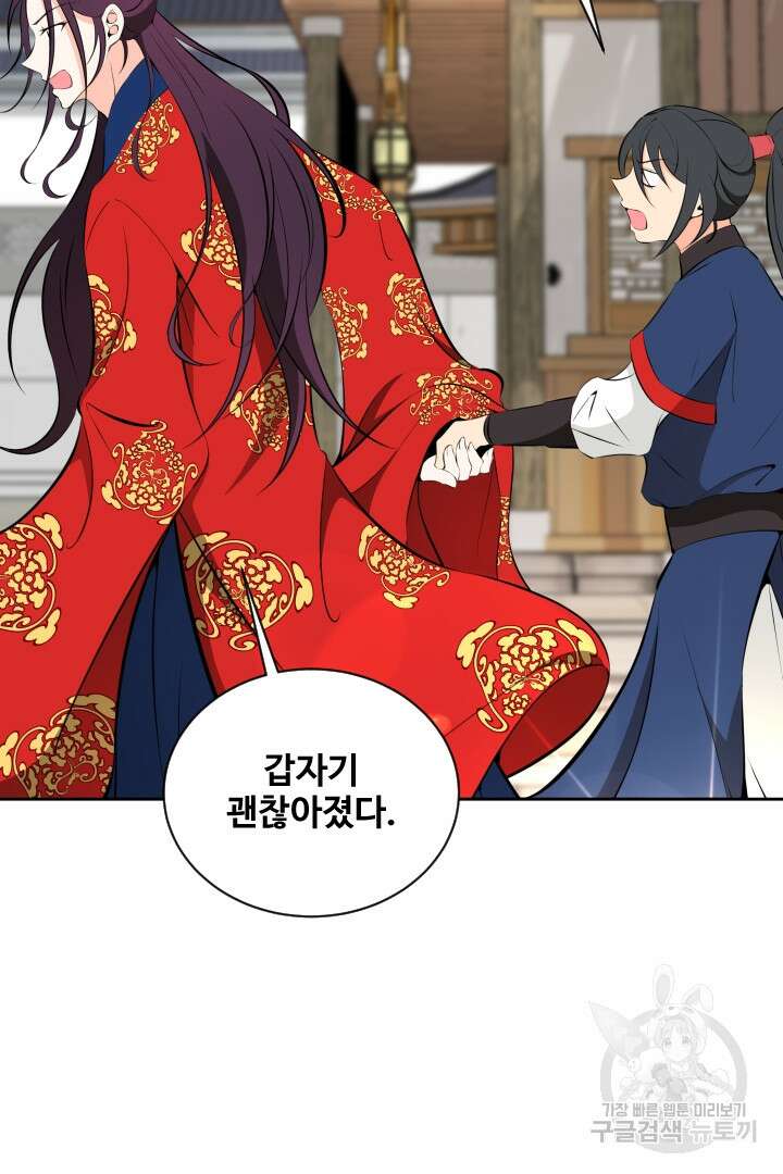 사형,저 사실 여자예요 35화 45