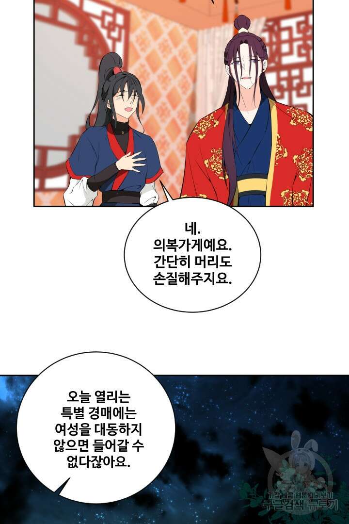사형,저 사실 여자예요 35화 48