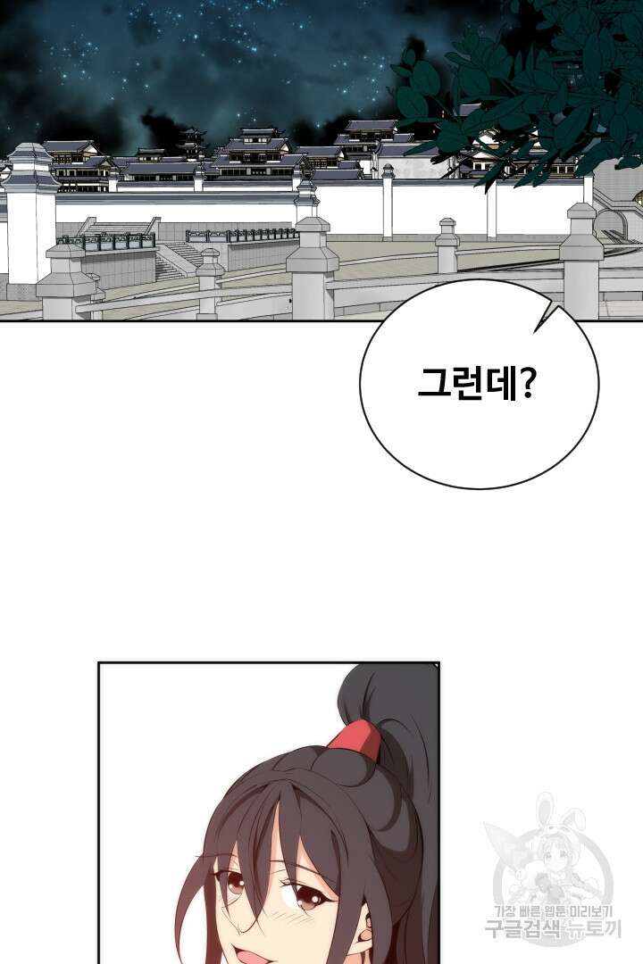 사형,저 사실 여자예요 35화 49