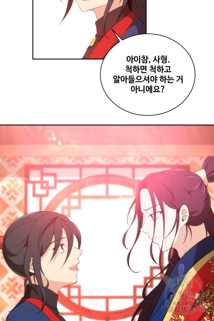 사형,저 사실 여자예요 35화 50