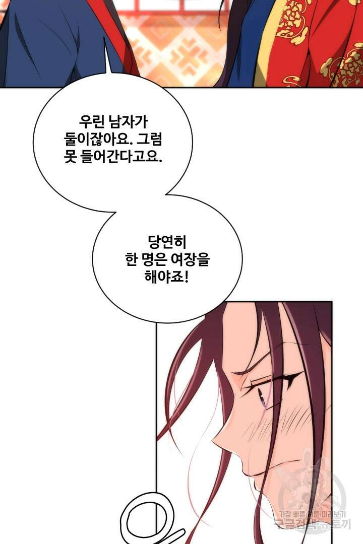 사형,저 사실 여자예요 35화 51