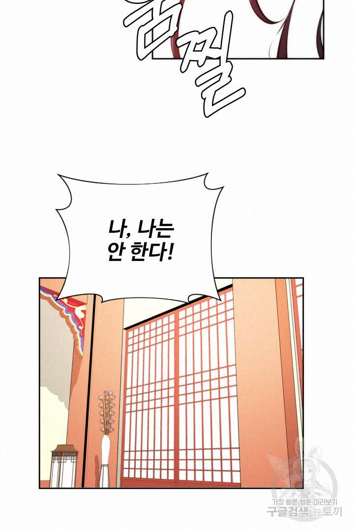 사형,저 사실 여자예요 35화 52