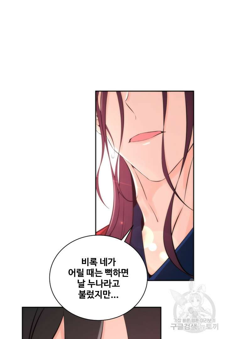 사형,저 사실 여자예요 35화 53