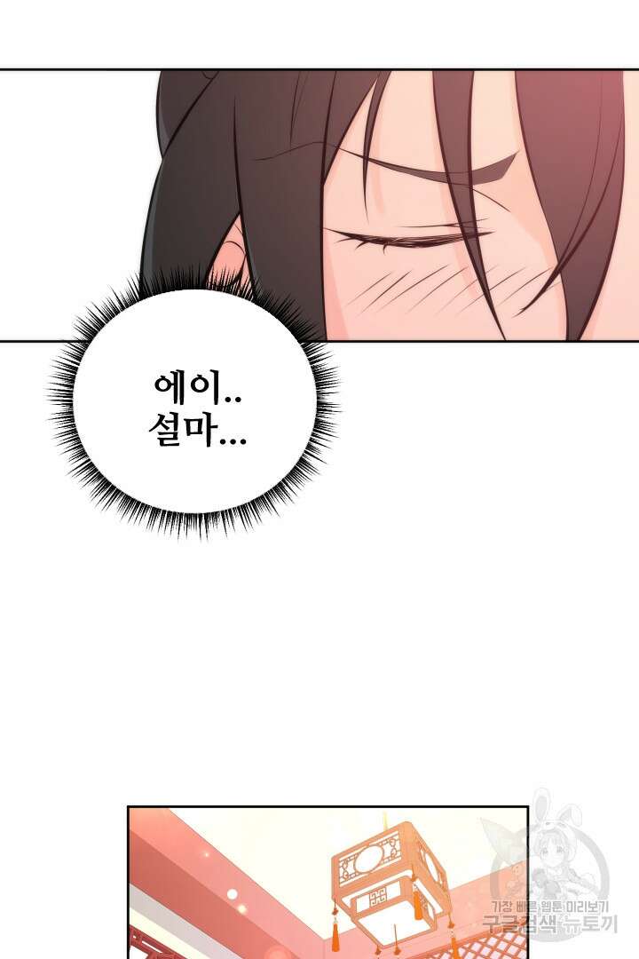 사형,저 사실 여자예요 35화 57